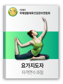요가지도자