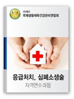 스포츠안전관리사 통합연수과정